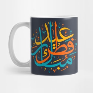 Arabic Challigraphy Eid al-fitr Mubarak Mug